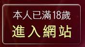 本人已滿18歲，離開美女裸體圖庫